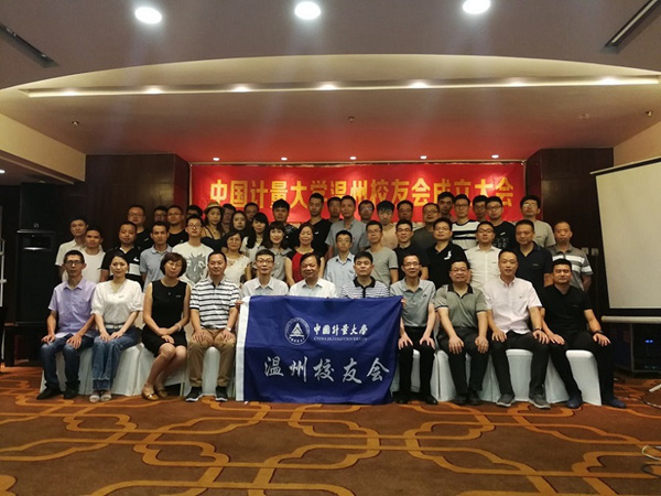 20180817温州校友?.jpg