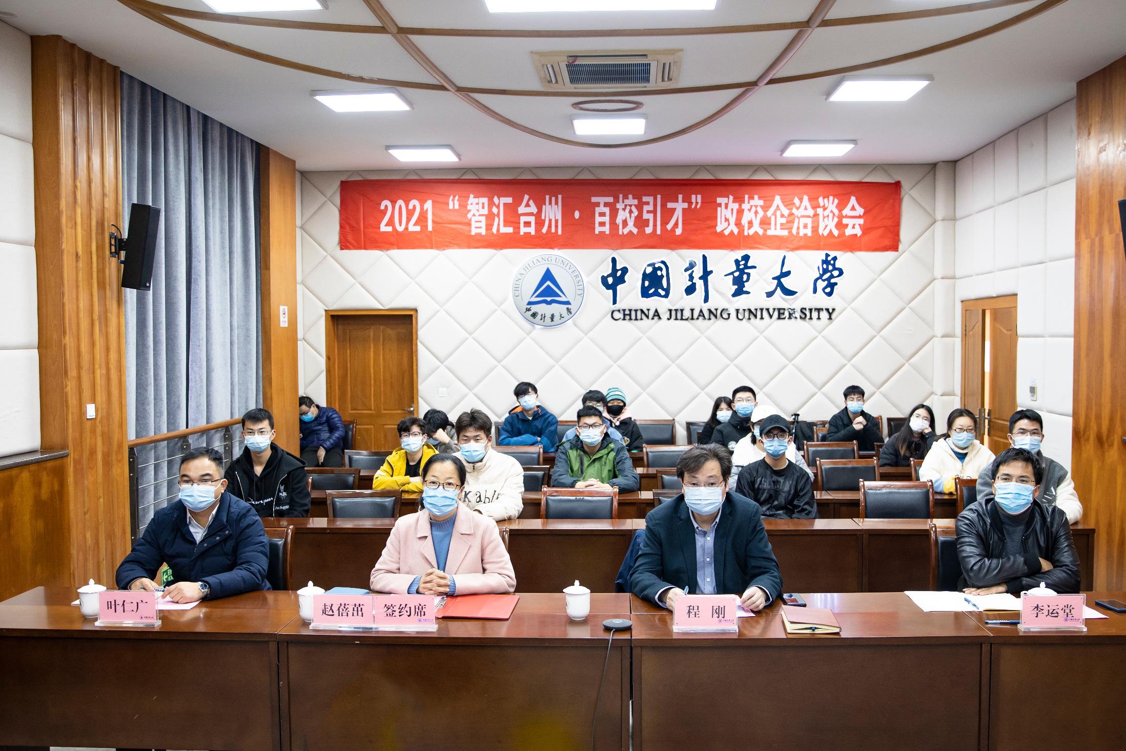 我校与台州市椒江ZD行政校企z谈?